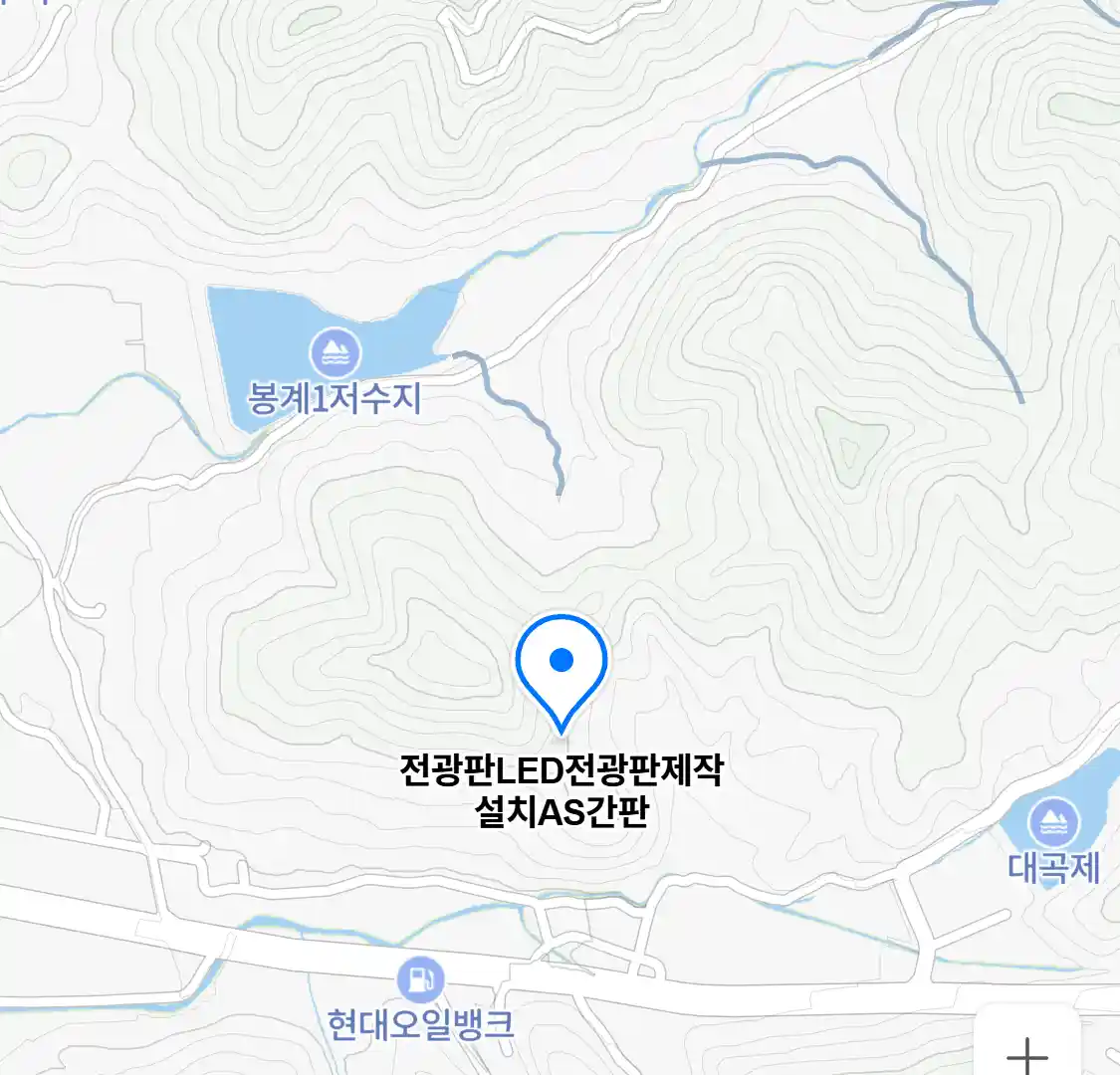 전광판LED전광판제작설치AS간판 위치