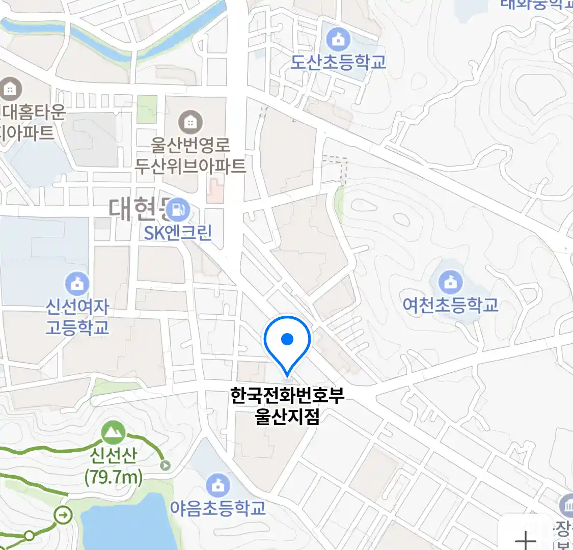 한국전화번호부 울산지점 위치