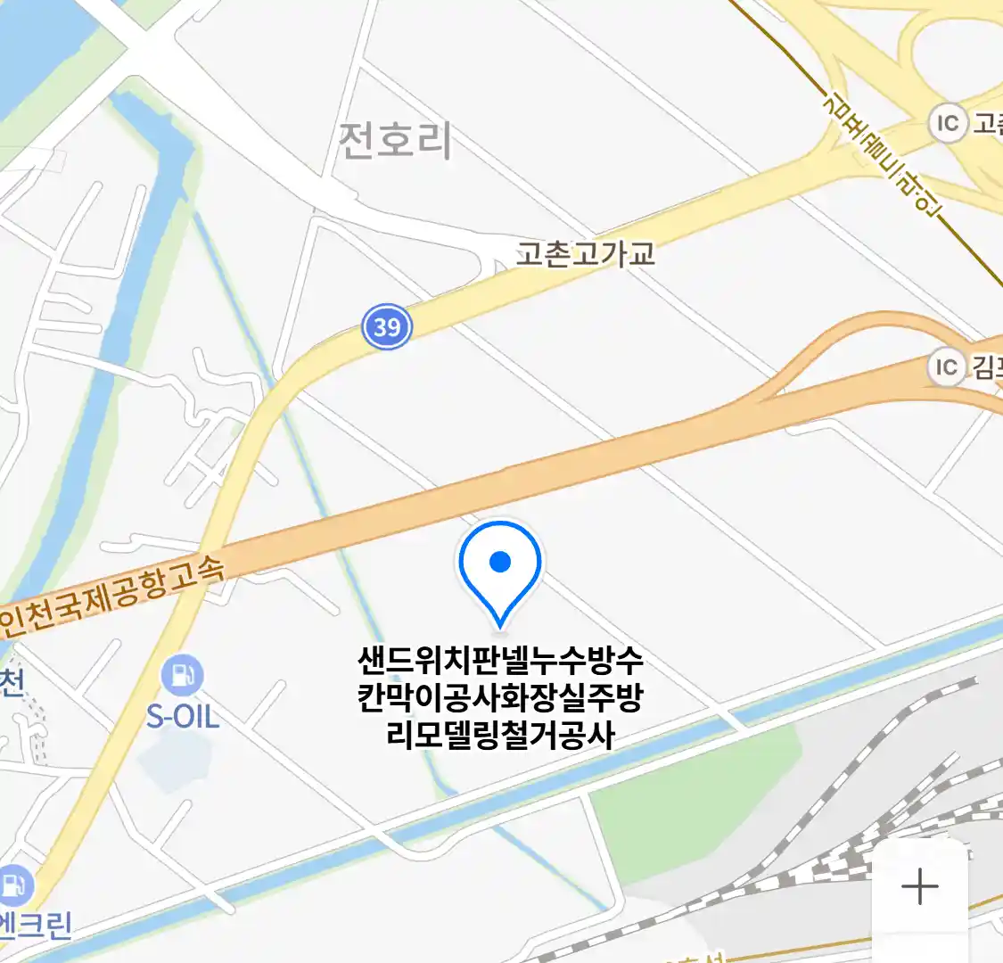 샌드위치판넬누수방수칸막이공사화장실주방리모델링철거공사