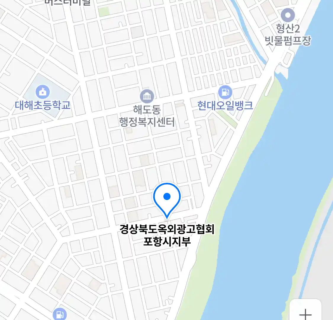 경상북도옥외광고협회 포항시지부 위치