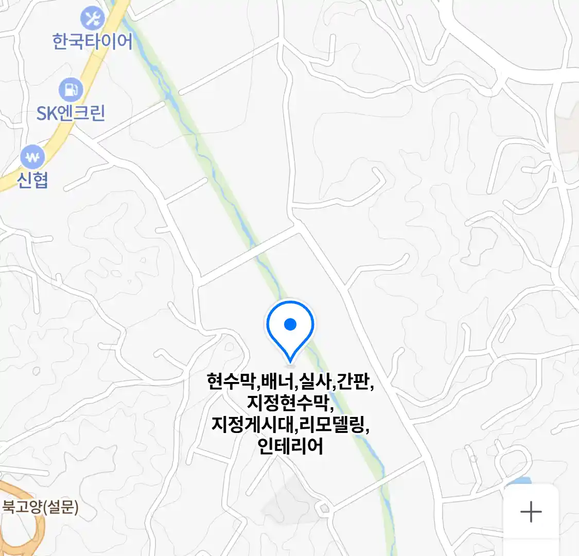 현수막, 배너, 간판, 리모델링 위치