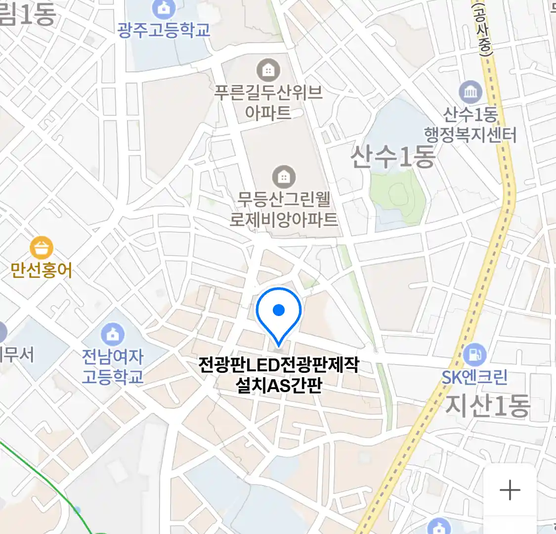 전광판LED전광판제작설치AS간판 위치