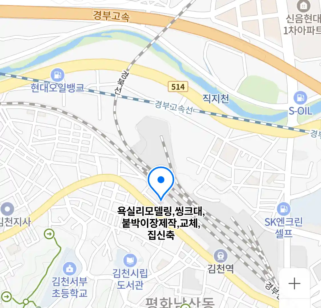 욕실리모델링,씽크대,붙박이장제작,교체,집신축 위치