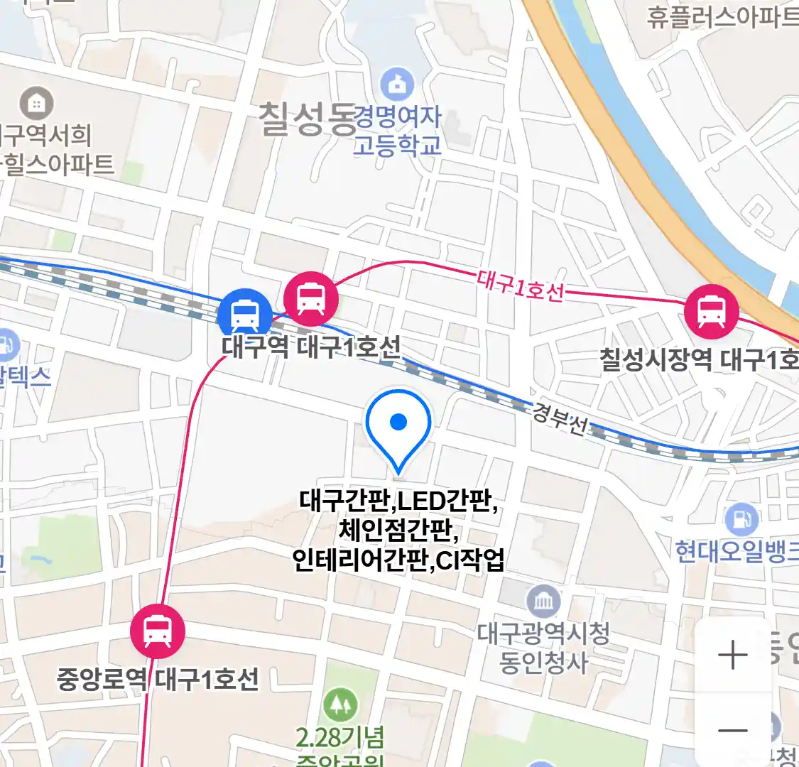 대구간판,LED간판,체인점간판,인테리어간판,CI작업 위치