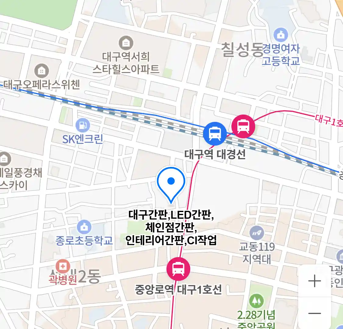 대구간판,LED간판,체인점간판,인테리어간판,CI작업 위치