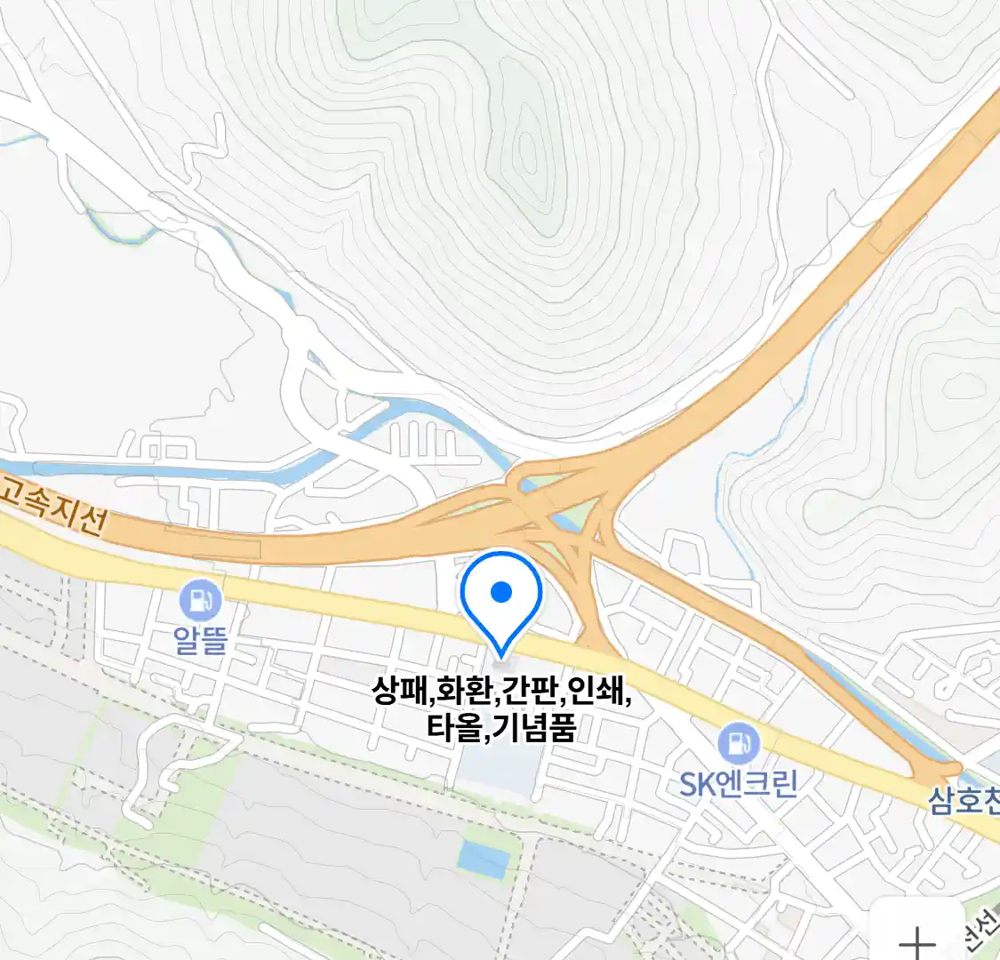 상패, 화환, 간판, 인쇄, 타올, 기념품 위치