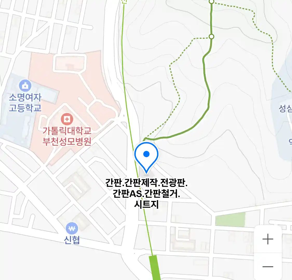 간판.간판제작.전광판.간판AS.간판철거.시트지 위치