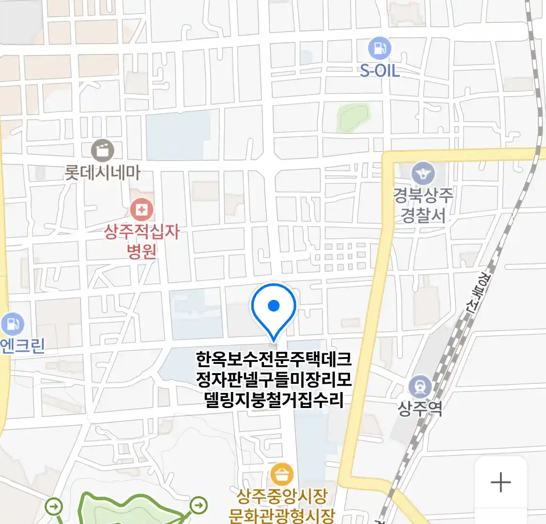 한옥보수전문주택데크정자판넬구들미장리모델링지붕철거집수리 업체 위치
