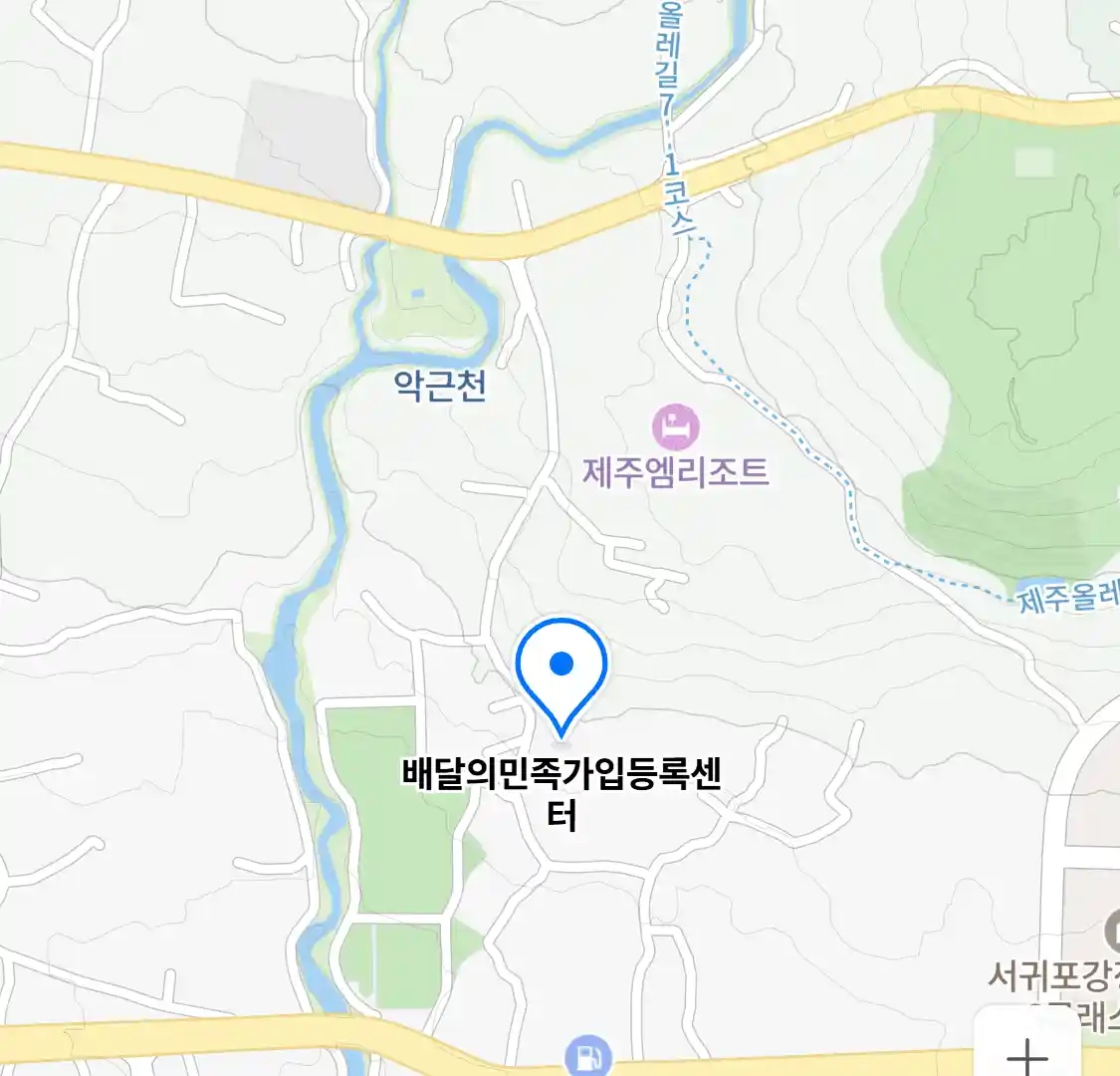 배달의민족가입등록센터 위치