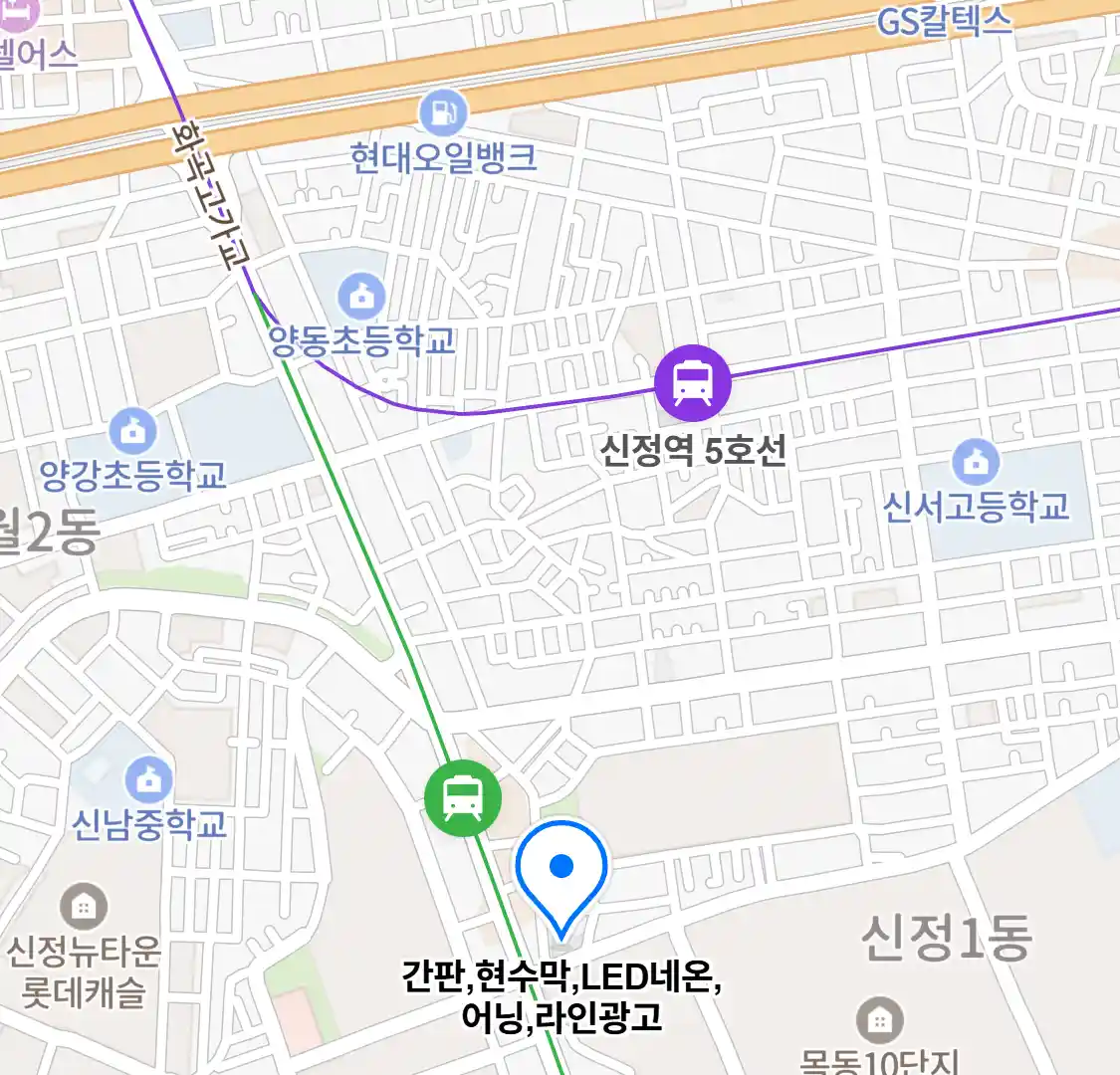 간판,현수막,LED네온,어닝,라인광고 위치