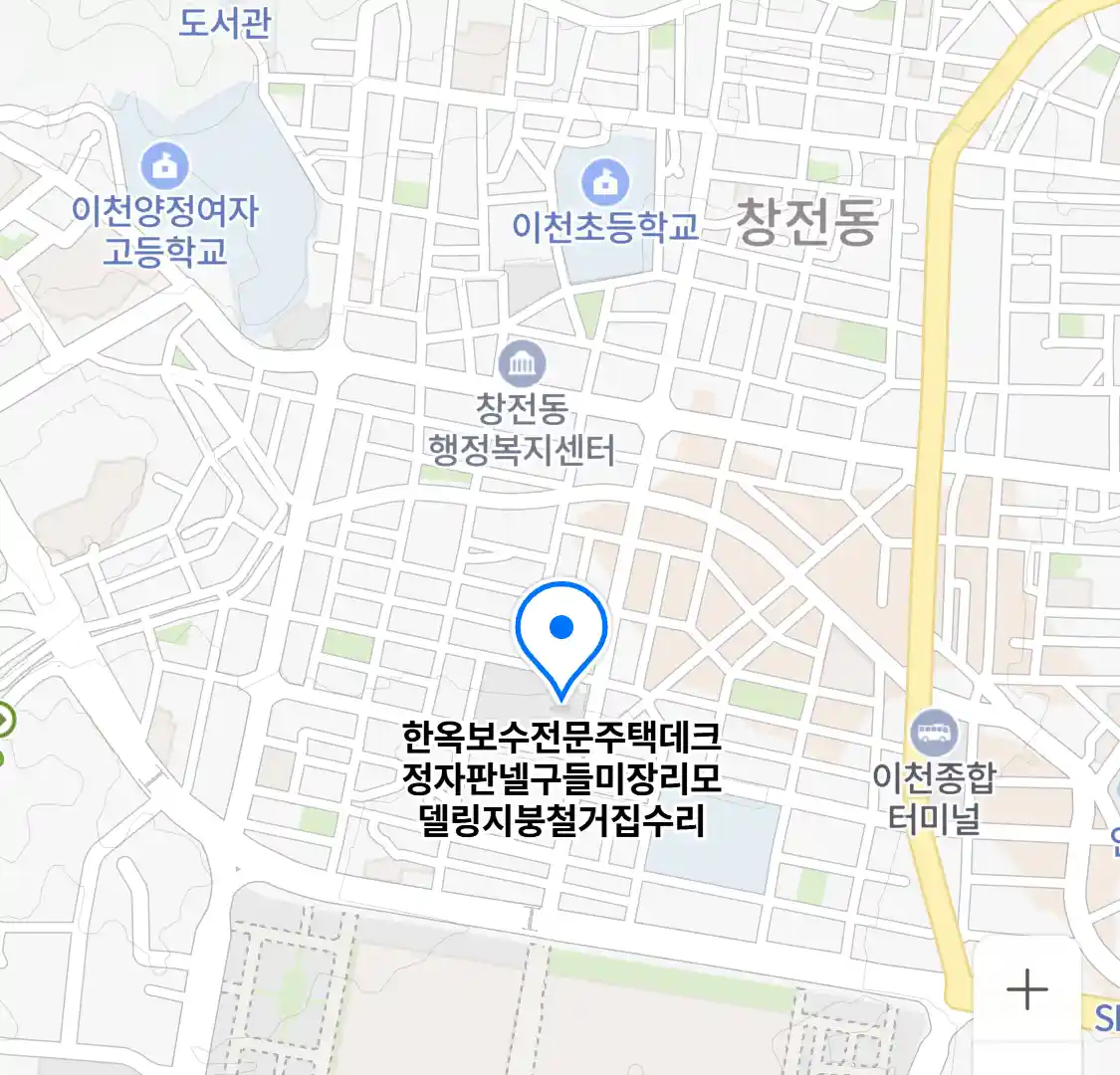 한옥 보수 전문 주택 데크 정자 판넬 구들 미장 리모델링 지붕 철거 집수리