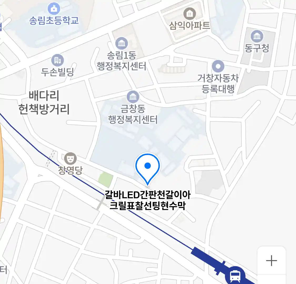 갈바LED간판천갈이아크릴표찰선팅현수막 위치
