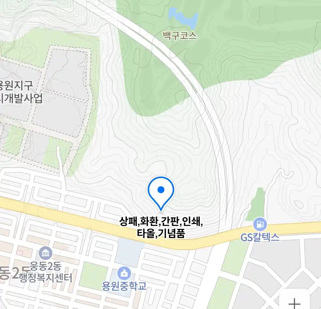 상패,화환,간판,인쇄,타올,기념품 위치