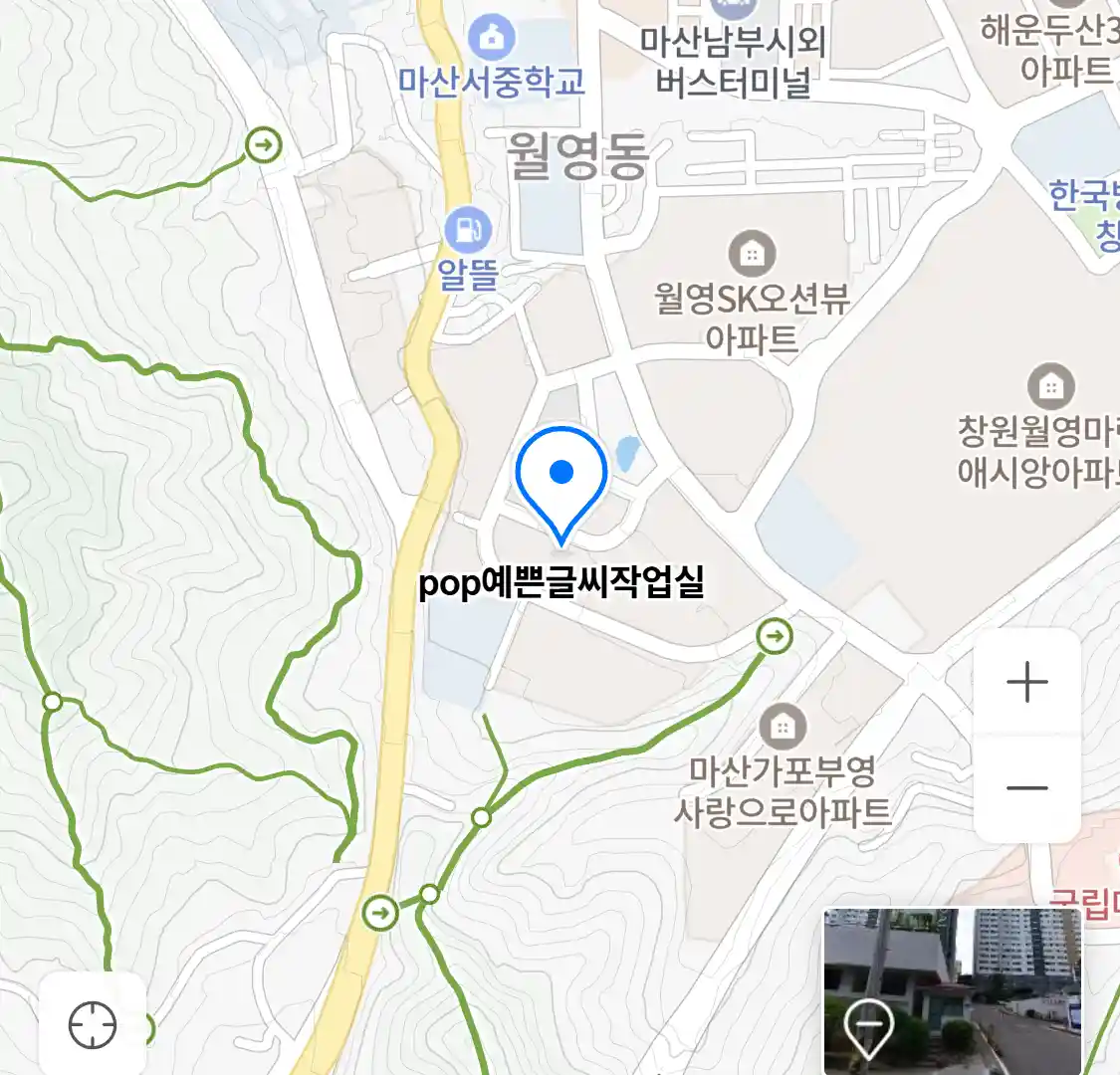 pop예쁜글씨작업실 위치