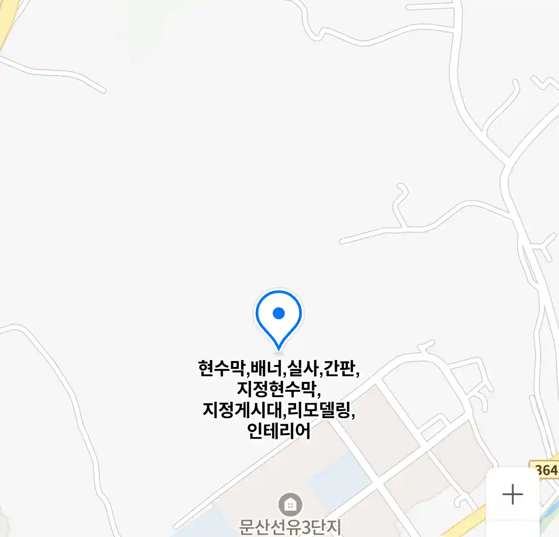 현수막,배너,실사,간판,지정현수막,지정게시대,리모델링,인테리어 위치