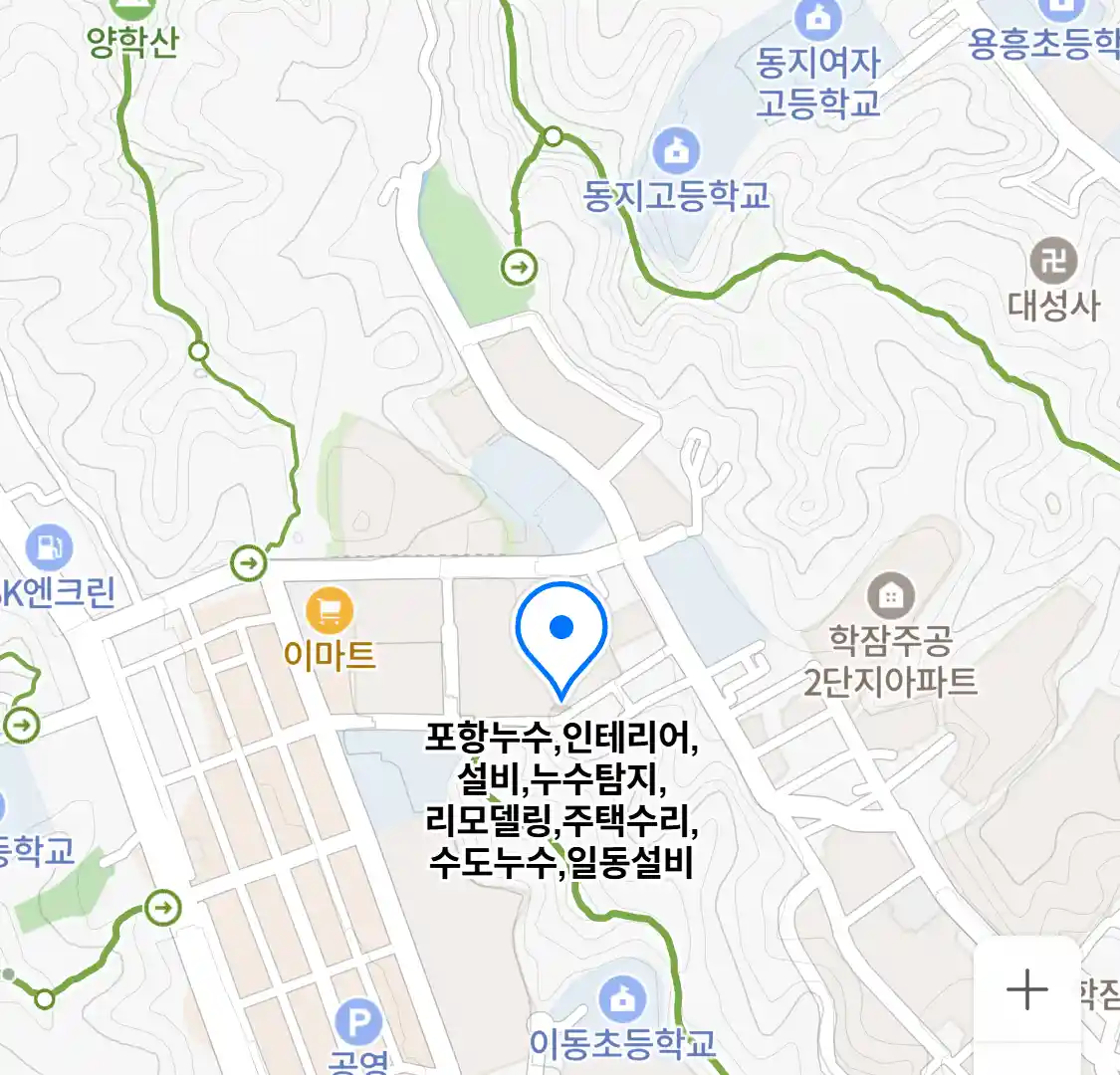 포항누수,인테리어,설비,누수탐지,리모델링,주택수리,수도누수,일동설비 위치