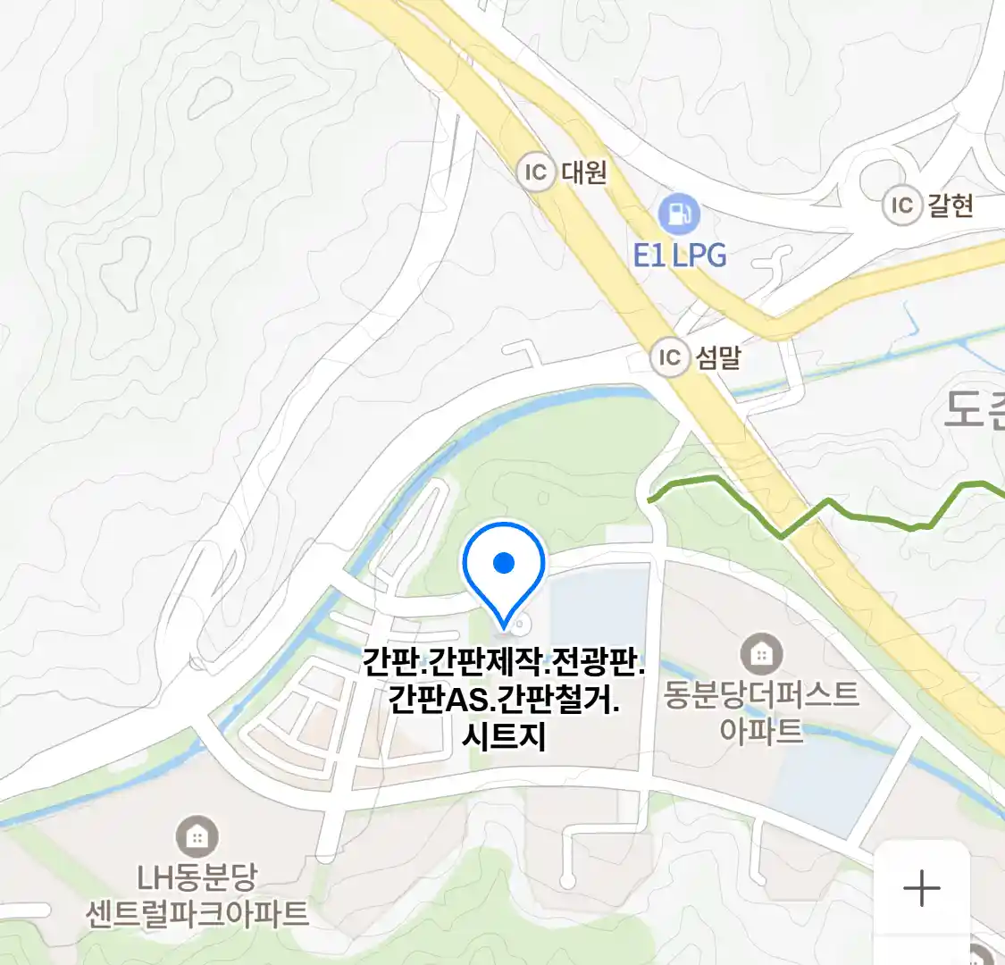 간판.간판제작.전광판.간판AS.간판철거.시트지 위치