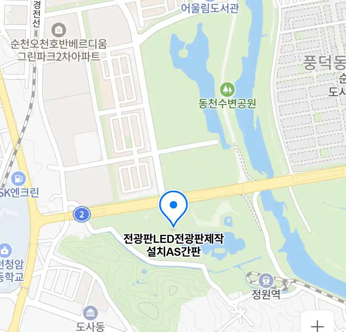 전광판LED전광판제작설치AS간판 위치