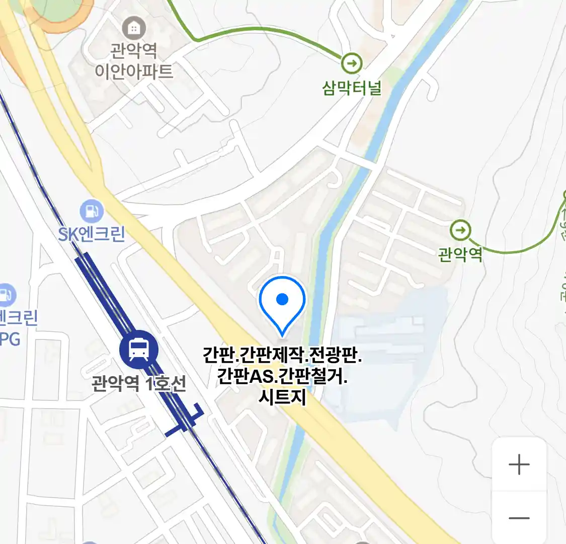간판.간판제작.전광판.간판AS.간판철거.시트지 위치