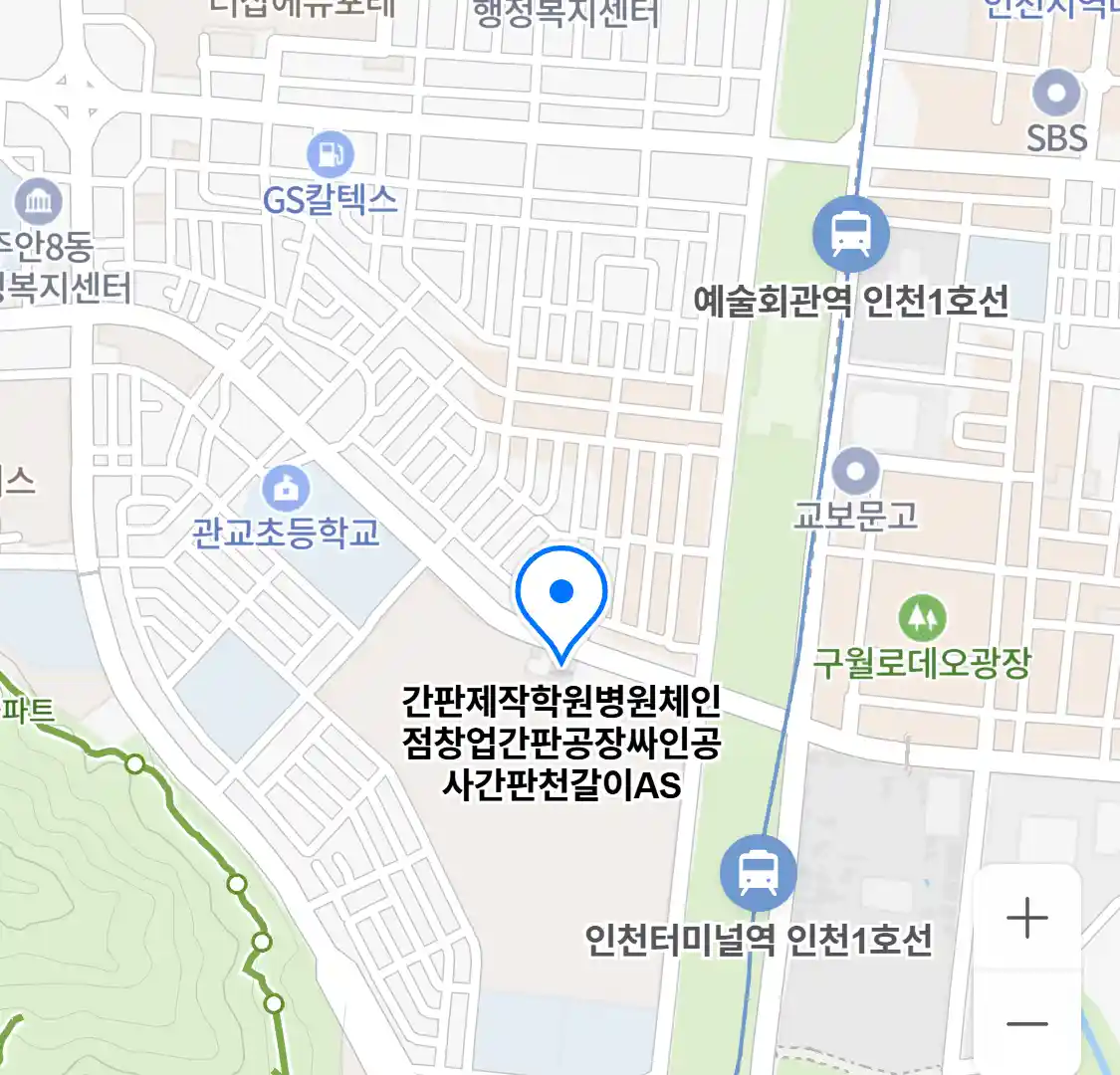 간판제작학원병원체인점창업간판공장싸인공사간판천갈이AS 위치