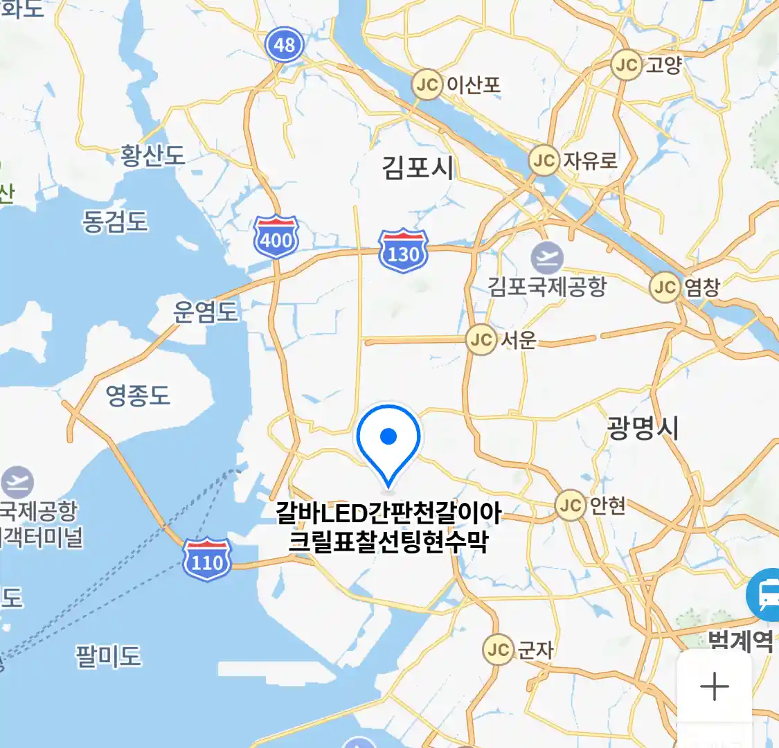 갈바LED간판천갈이아크릴표찰선팅현수막 위치